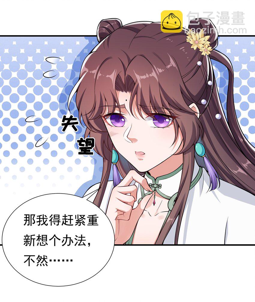《总有顶流想娶我》023 你就宠她吧 第16页