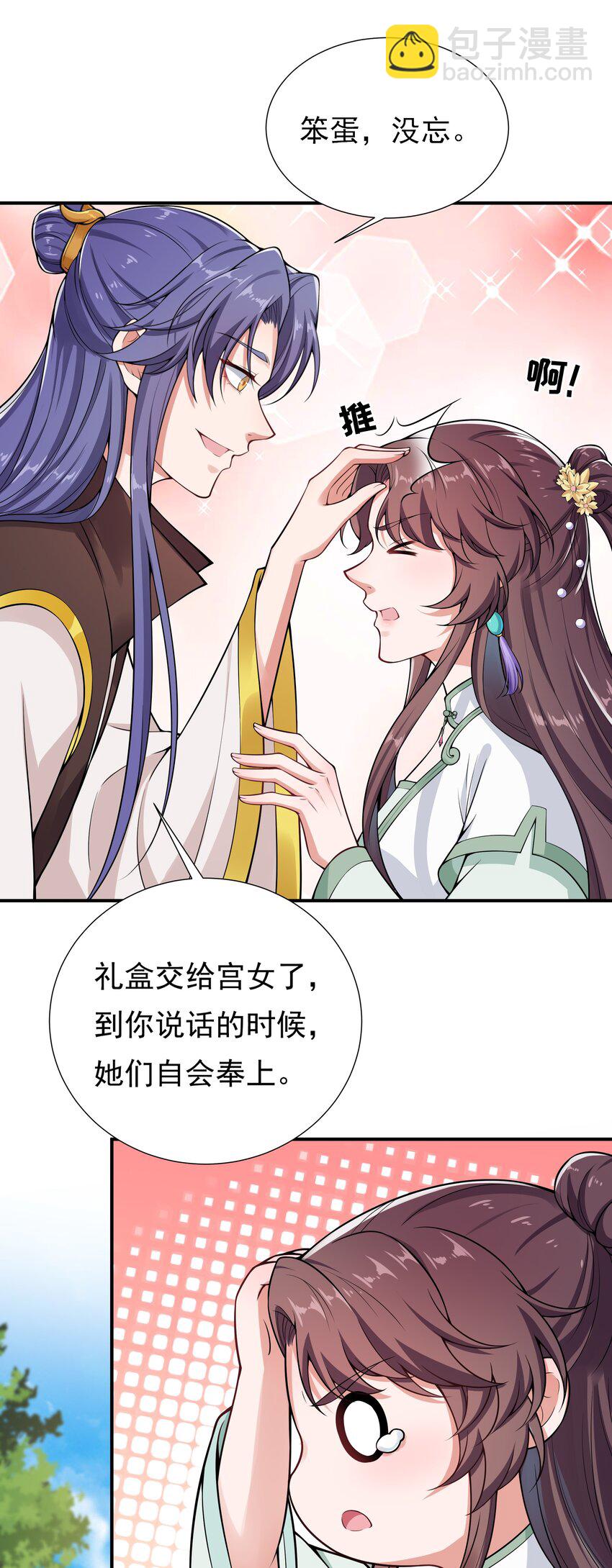 《总有顶流想娶我》023 你就宠她吧 第17页