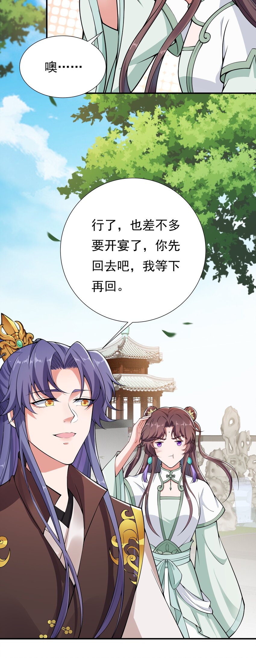《总有顶流想娶我》023 你就宠她吧 第18页