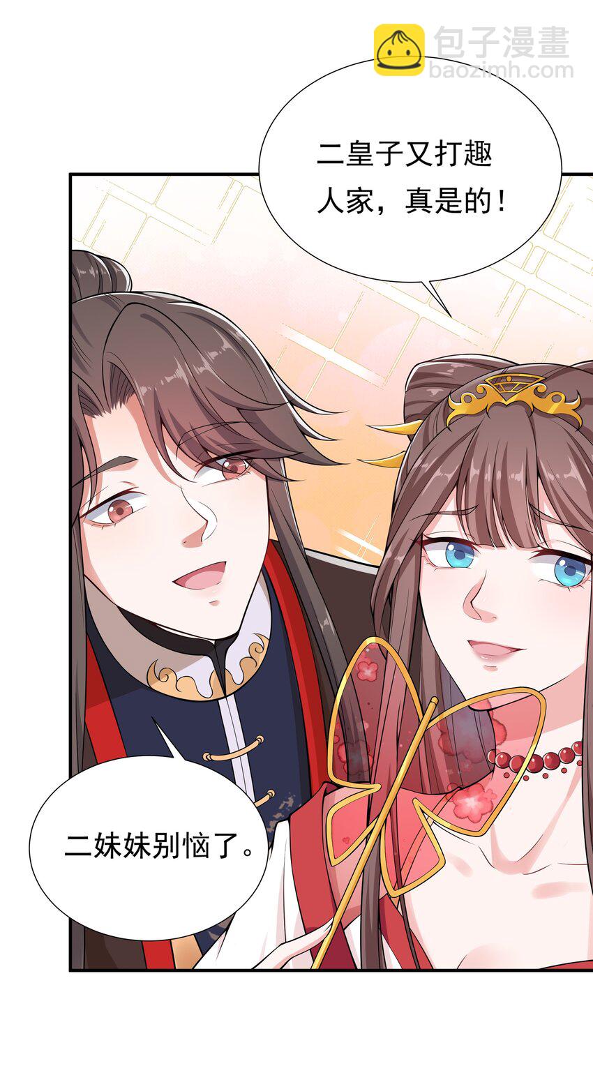 《总有顶流想娶我》023 你就宠她吧 第22页