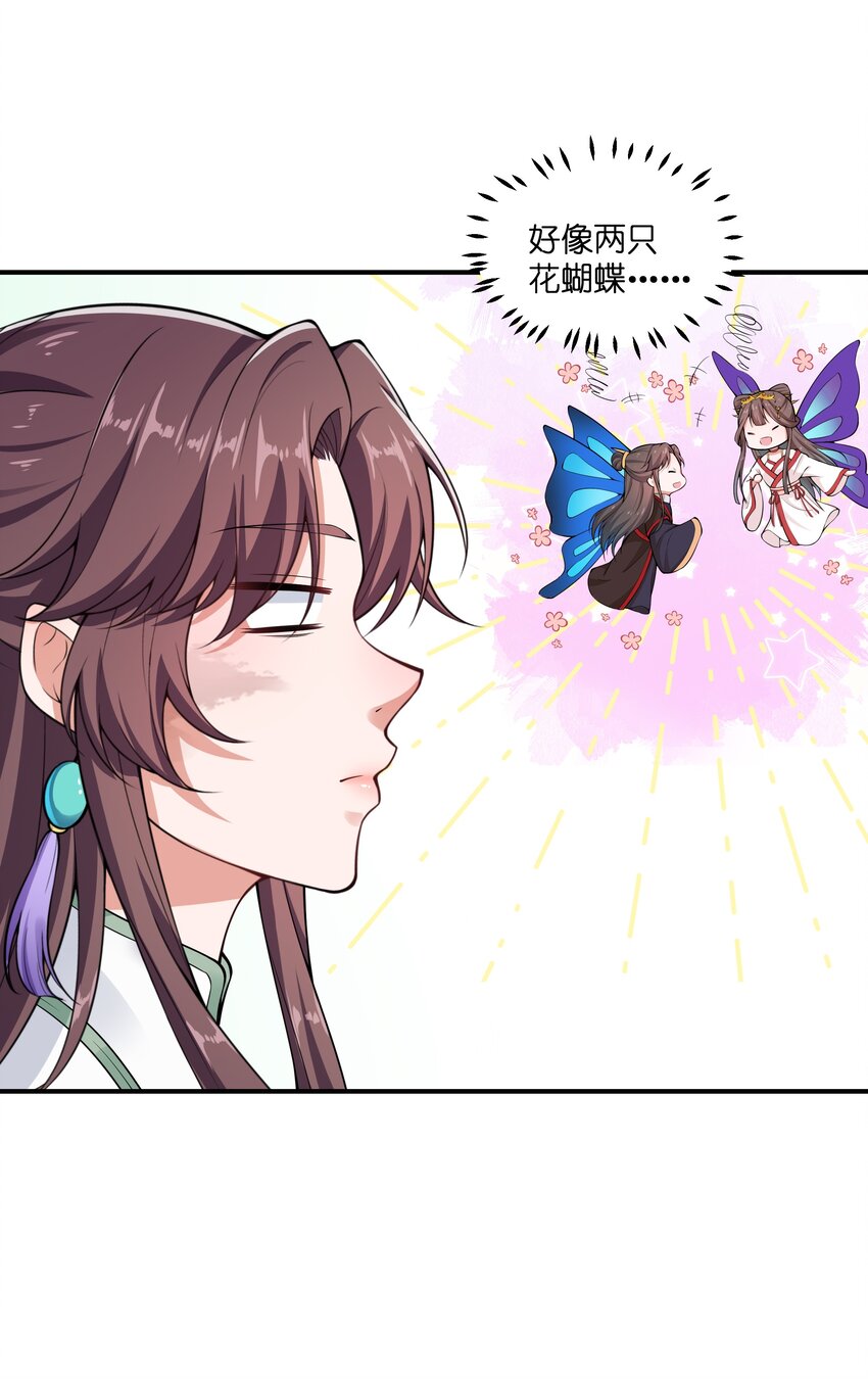 《总有顶流想娶我》023 你就宠她吧 第23页