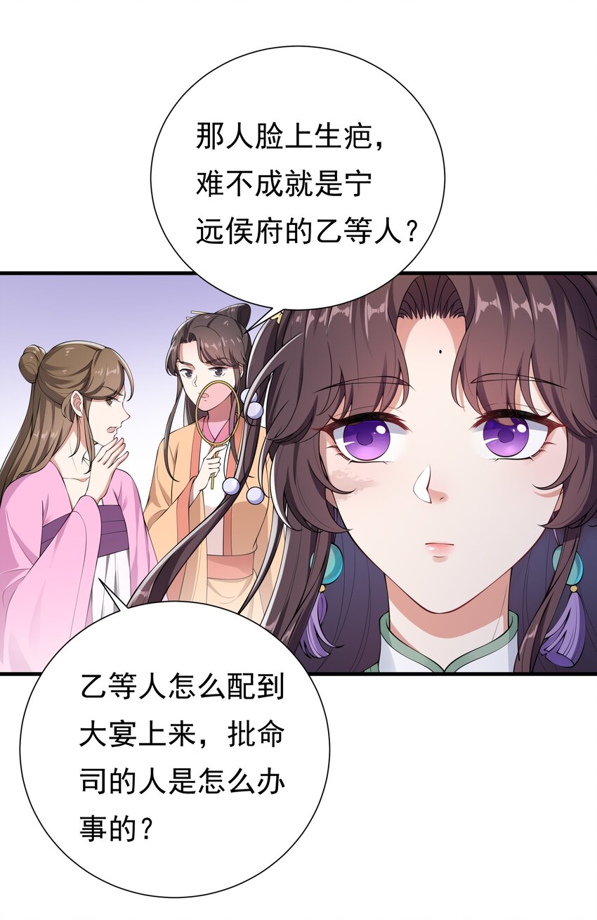 《总有顶流想娶我》023 你就宠她吧 第25页