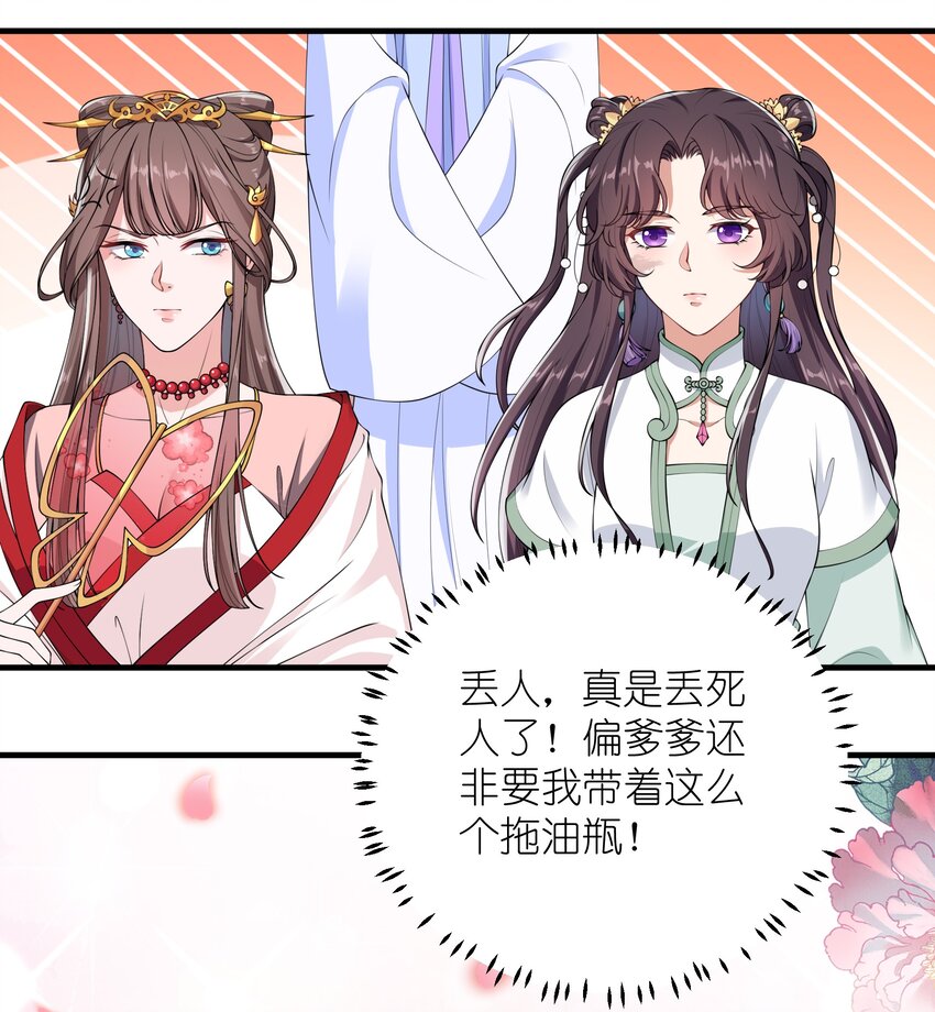《总有顶流想娶我》023 你就宠她吧 第26页
