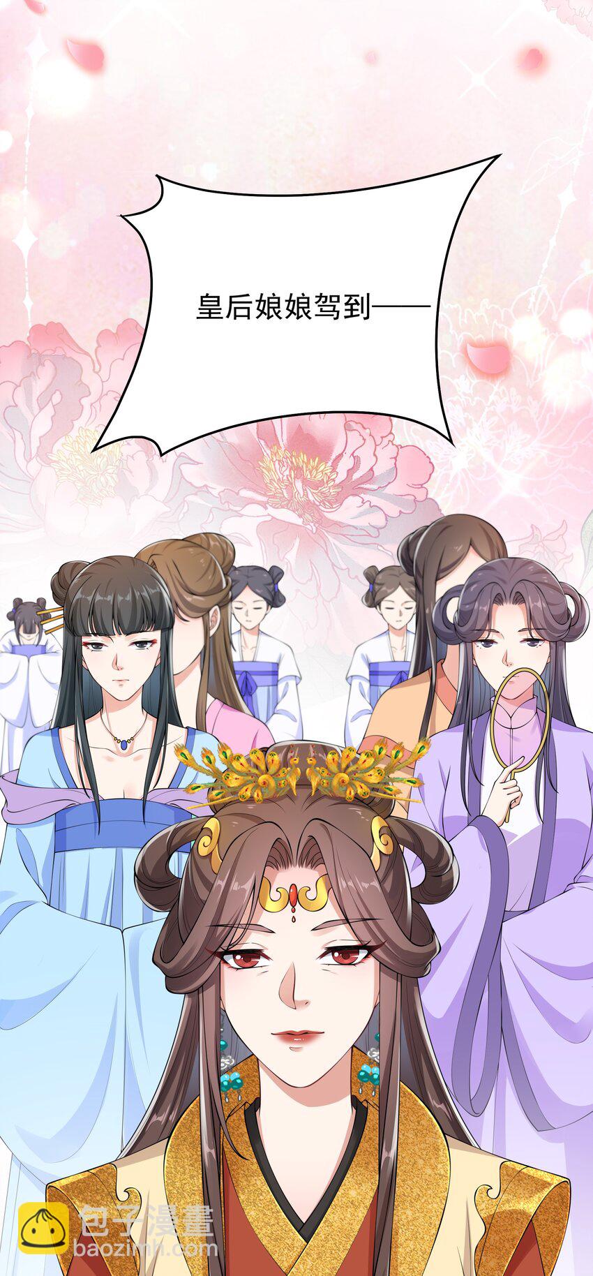 《总有顶流想娶我》023 你就宠她吧 第27页