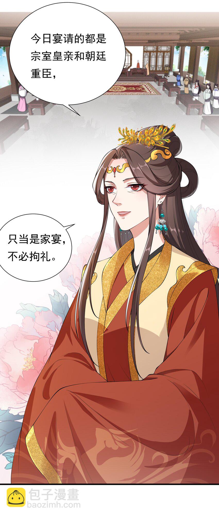 《总有顶流想娶我》023 你就宠她吧 第30页