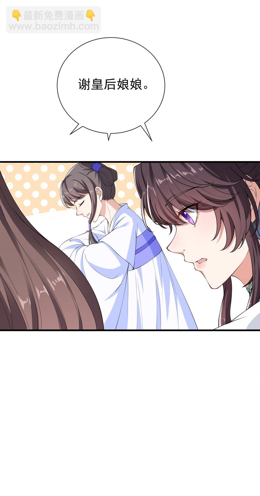 《总有顶流想娶我》023 你就宠她吧 第31页