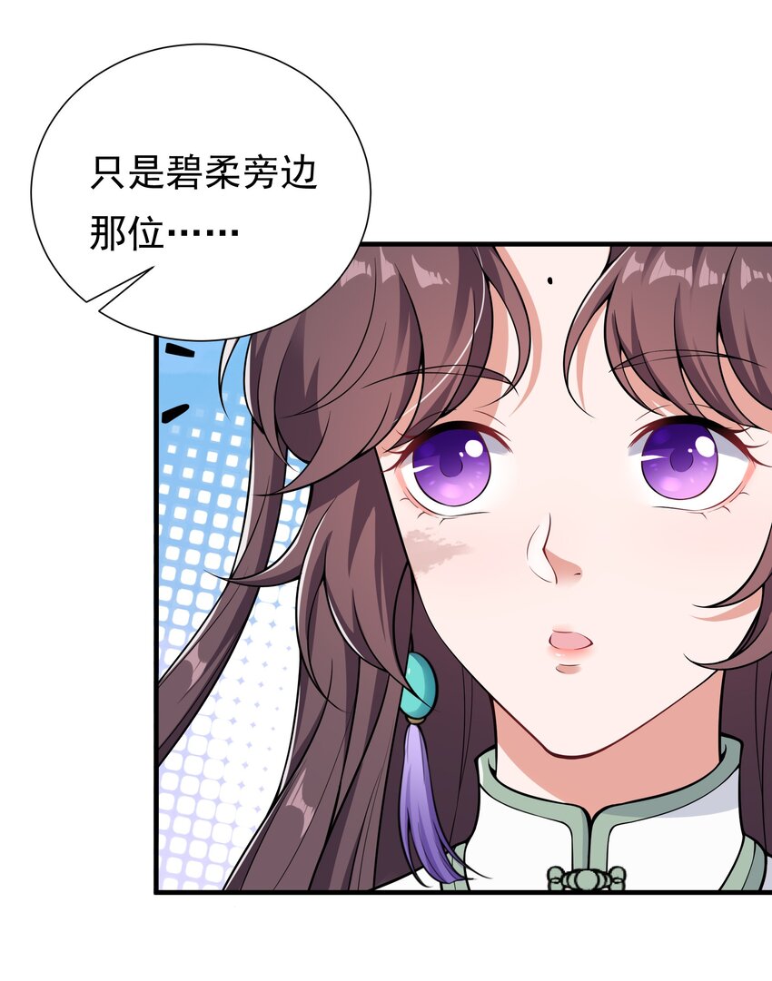 《总有顶流想娶我》023 你就宠她吧 第34页