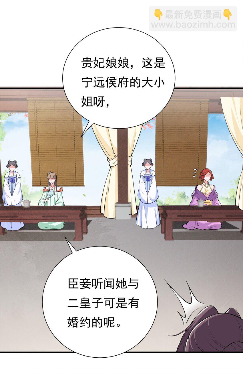 《总有顶流想娶我》023 你就宠她吧 第35页