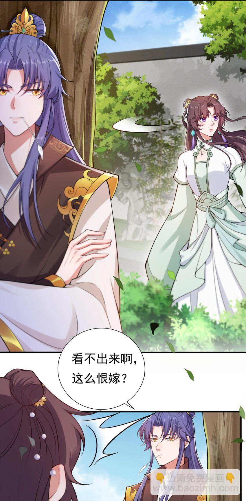 《总有顶流想娶我》023 你就宠她吧 第3页