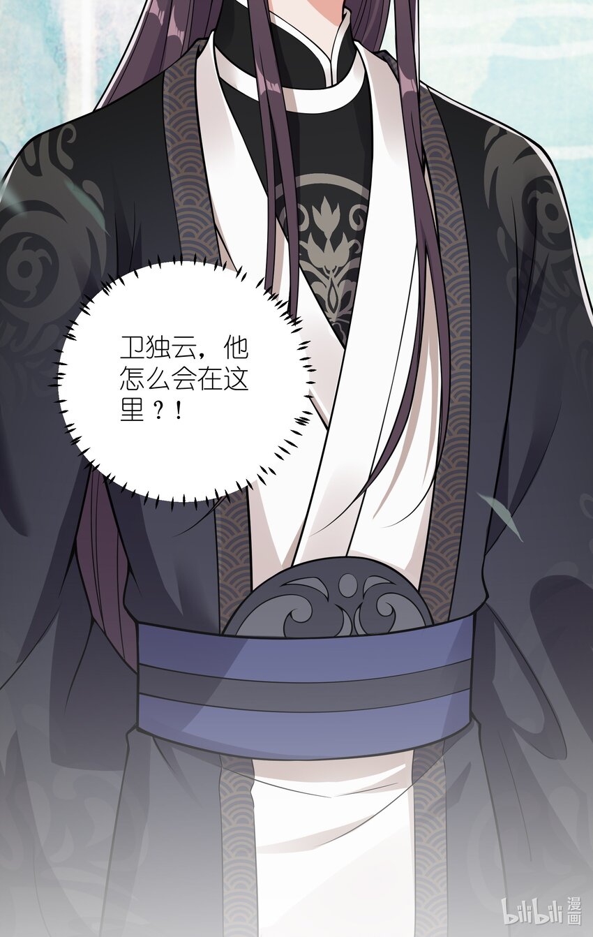 《总有顶流想娶我》023 你就宠她吧 第40页