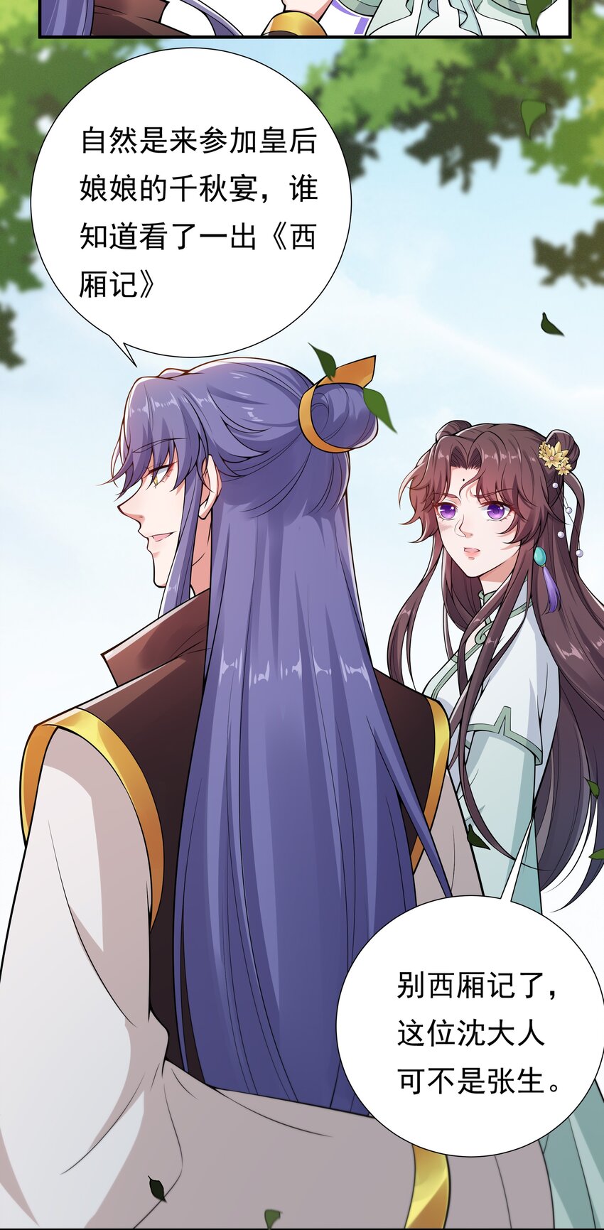 《总有顶流想娶我》023 你就宠她吧 第5页