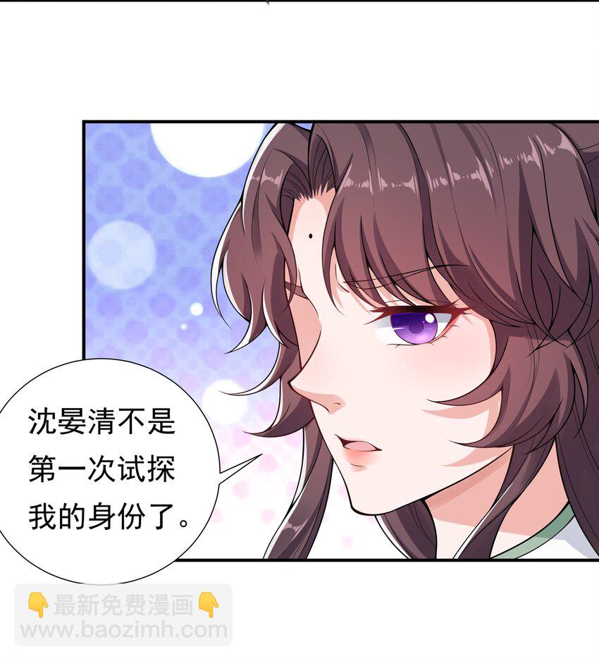 《总有顶流想娶我》023 你就宠她吧 第6页