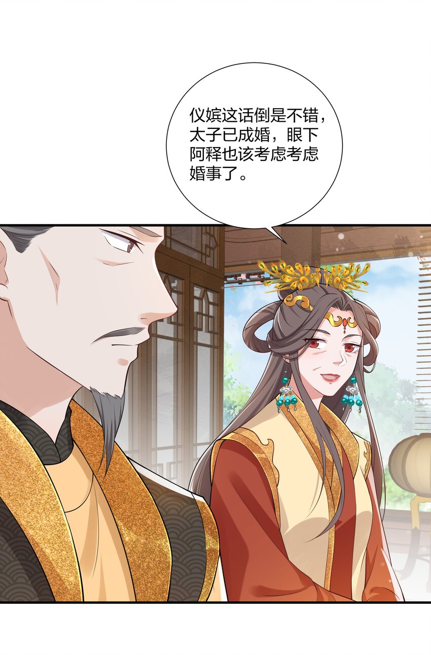 《总有顶流想娶我》025 当众煺婚 第11页