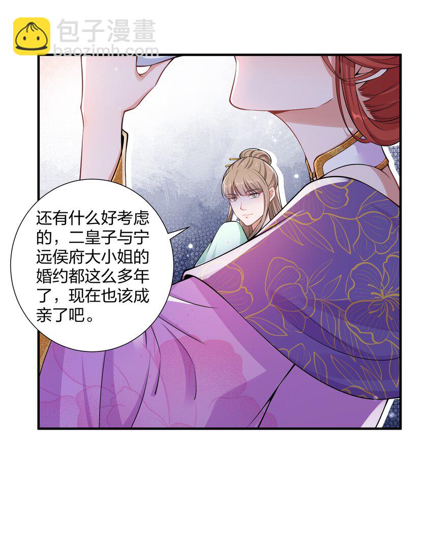 《总有顶流想娶我》025 当众煺婚 第12页