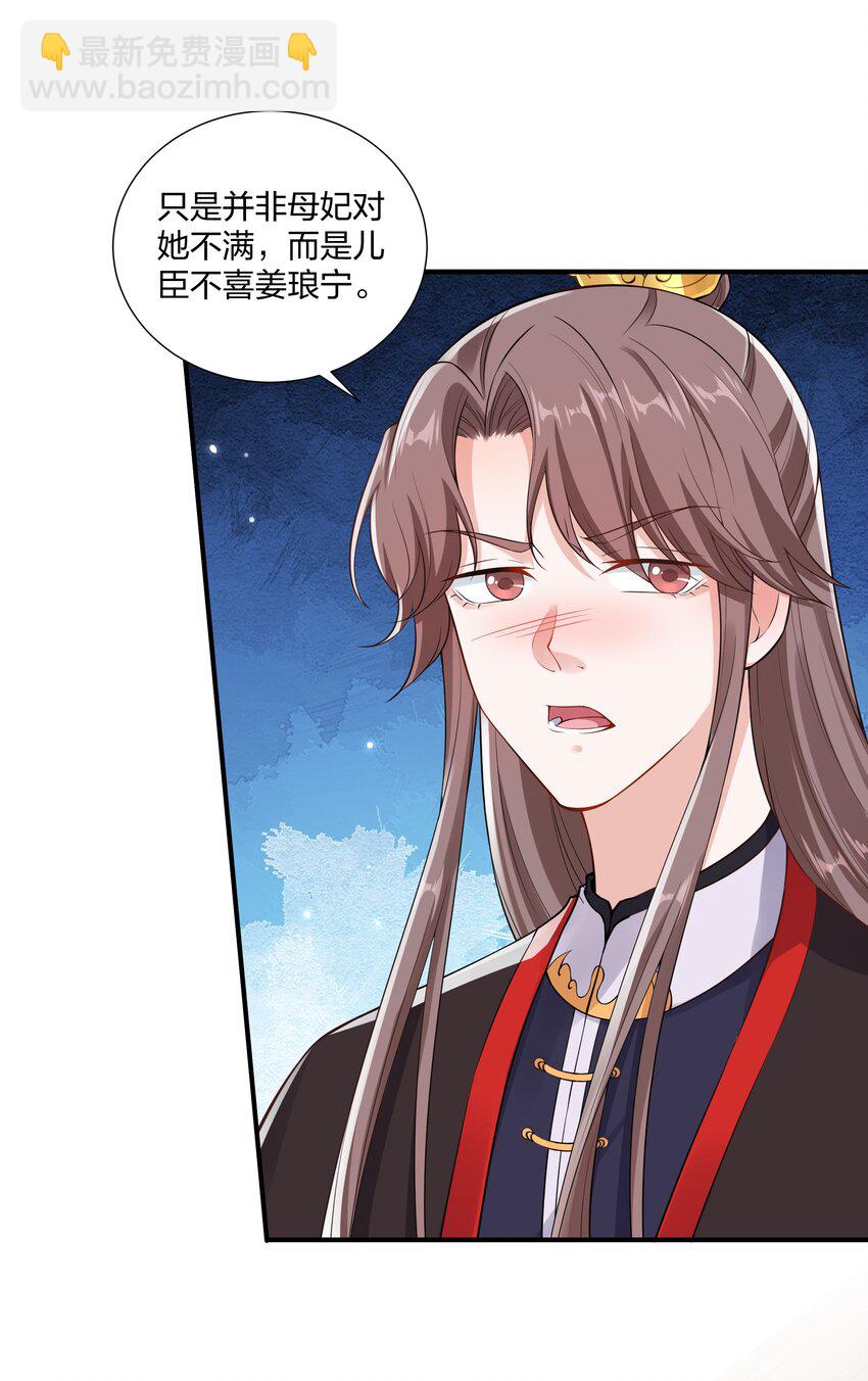 《总有顶流想娶我》025 当众煺婚 第15页