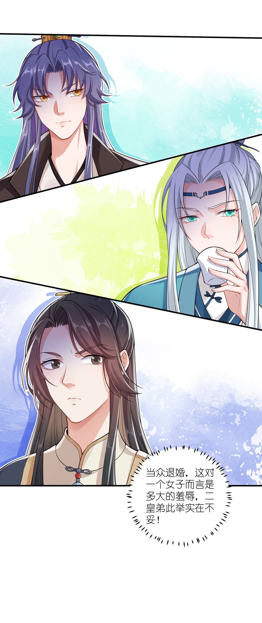 《总有顶流想娶我》025 当众煺婚 第18页
