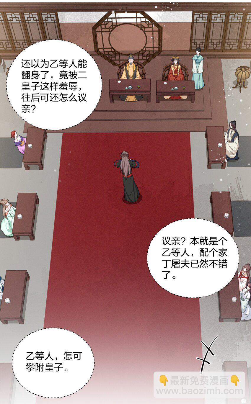 《总有顶流想娶我》025 当众煺婚 第19页