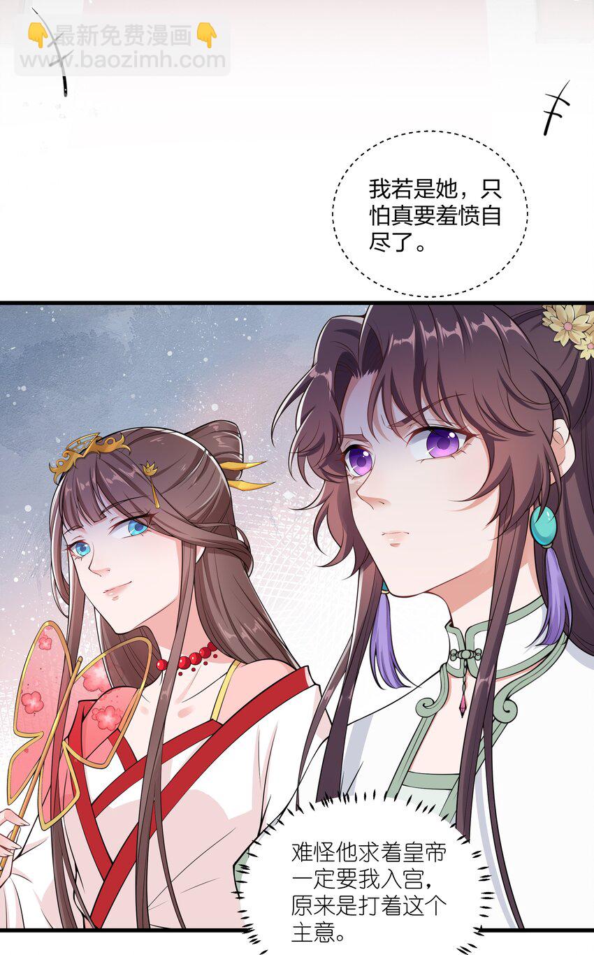 《总有顶流想娶我》025 当众煺婚 第20页