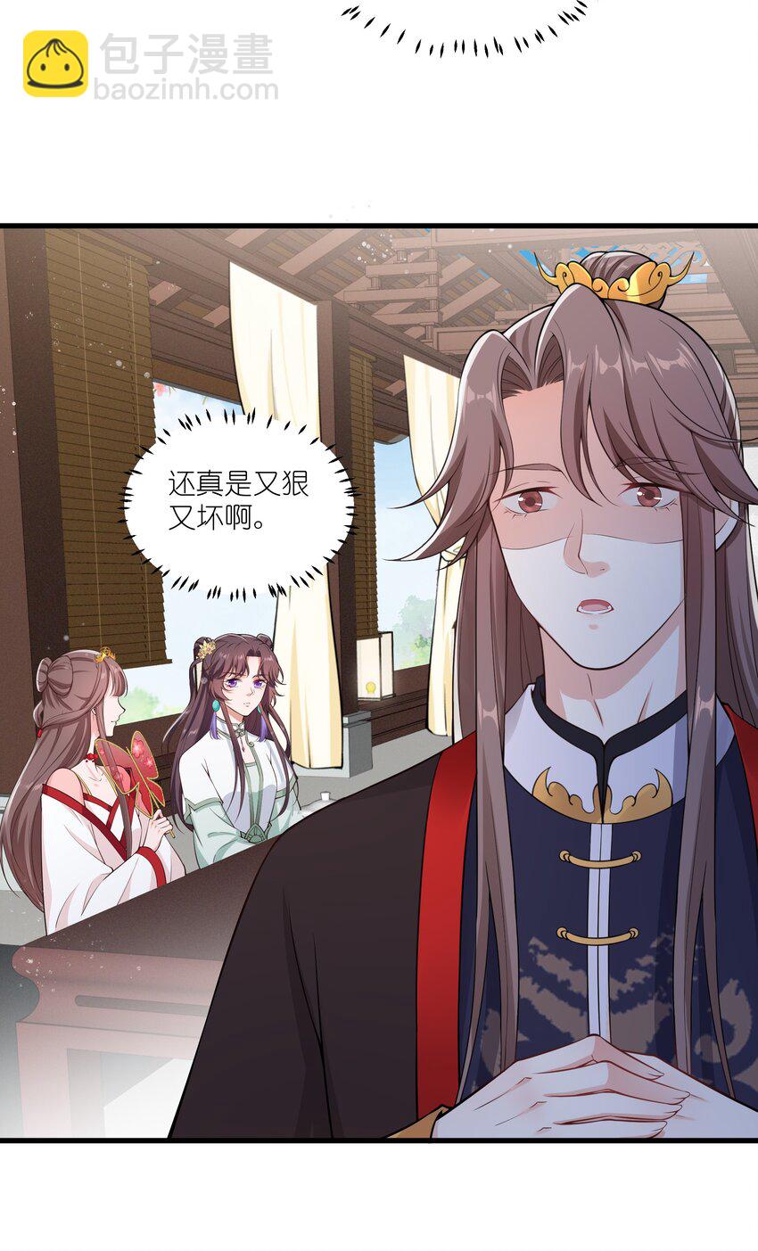 《总有顶流想娶我》025 当众煺婚 第21页