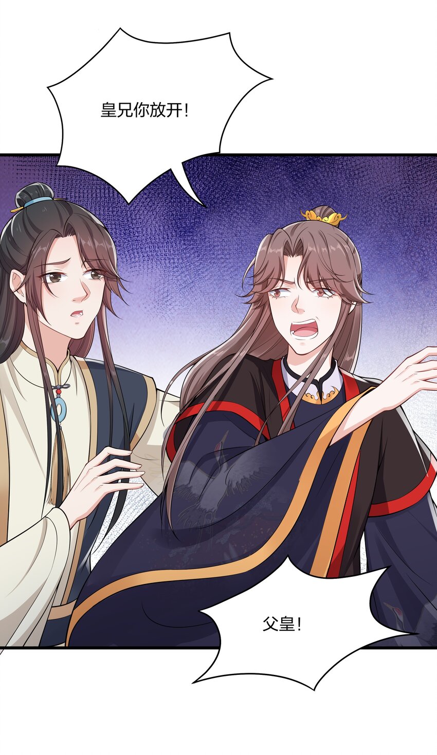 《总有顶流想娶我》025 当众煺婚 第25页