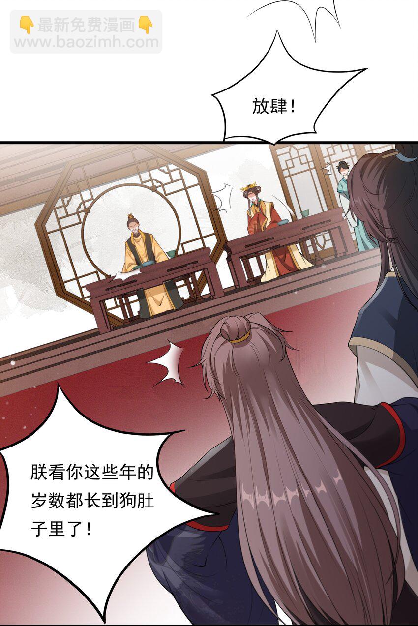 《总有顶流想娶我》025 当众煺婚 第29页