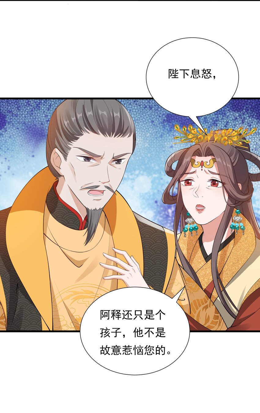 《总有顶流想娶我》025 当众煺婚 第30页