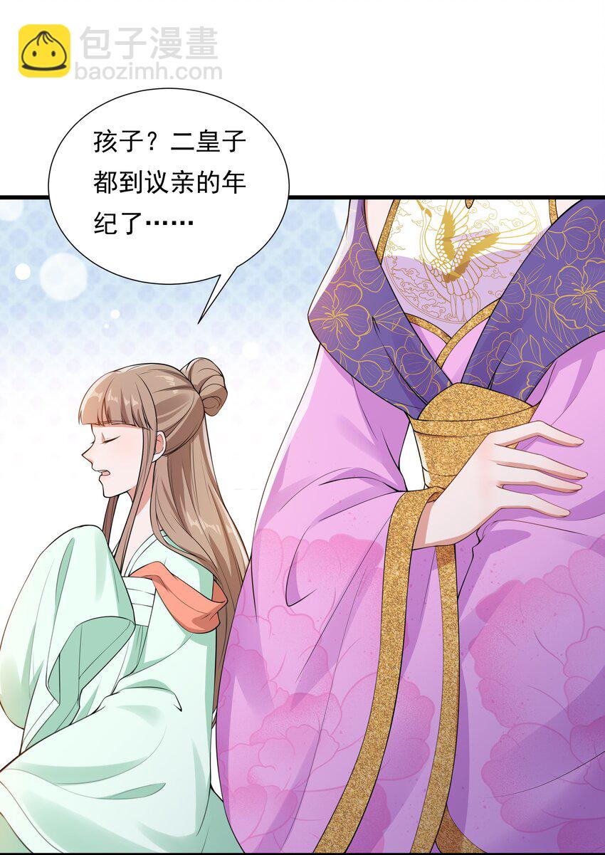 《总有顶流想娶我》025 当众煺婚 第31页