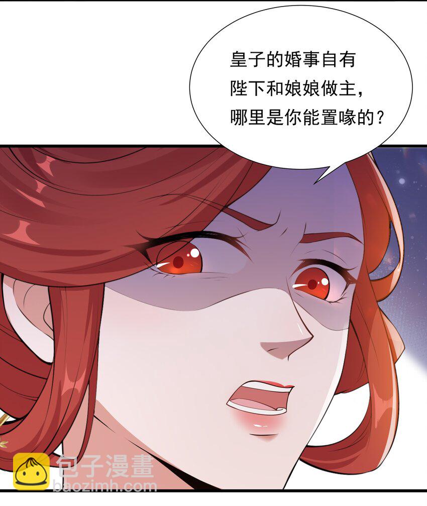 《总有顶流想娶我》025 当众煺婚 第34页