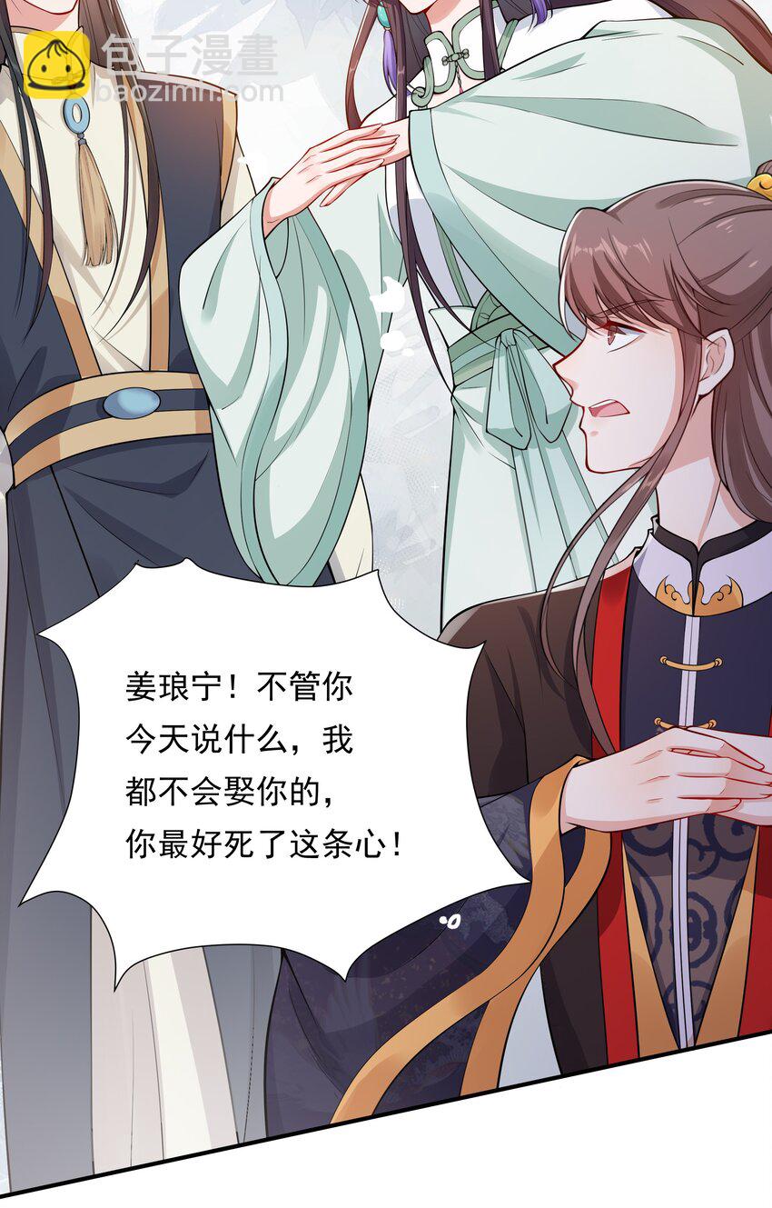 《总有顶流想娶我》025 当众煺婚 第45页