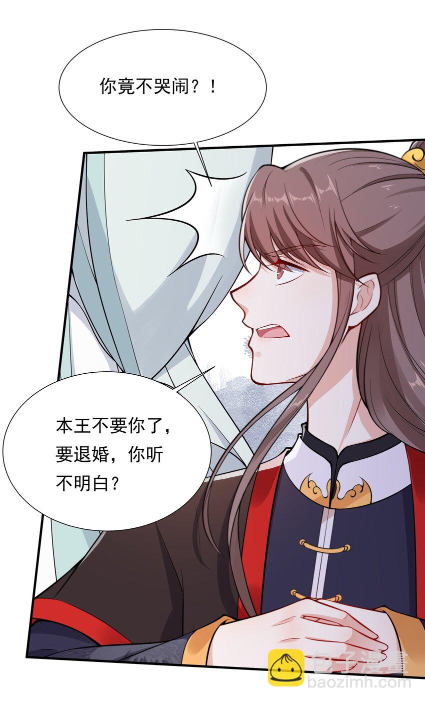 《总有顶流想娶我》025 当众煺婚 第47页