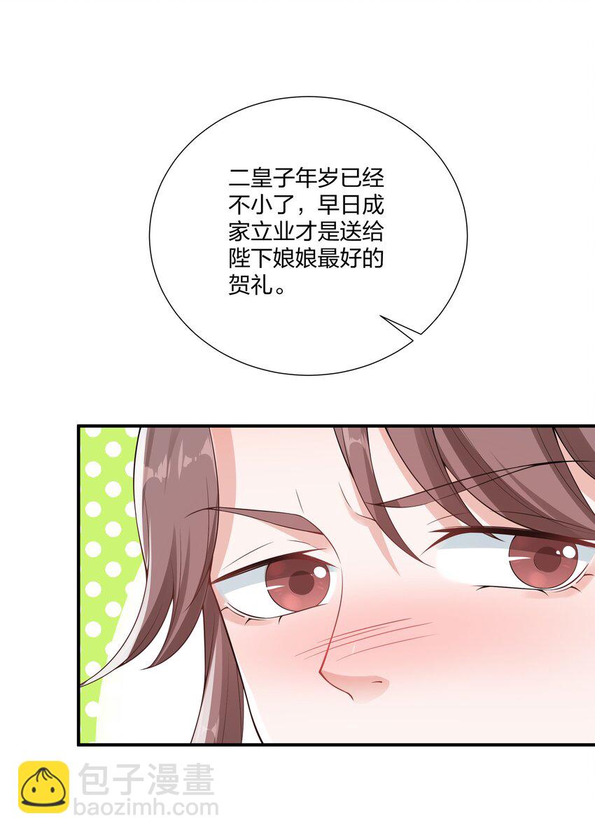 《总有顶流想娶我》025 当众煺婚 第9页