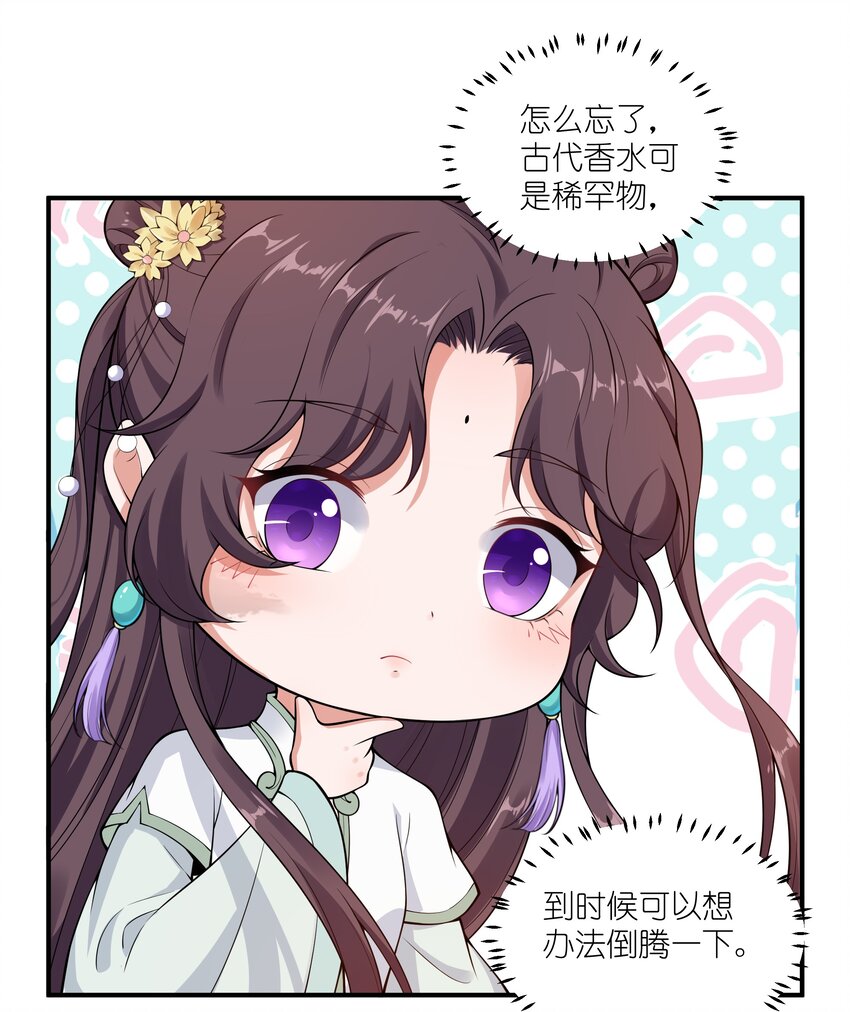 《总有顶流想娶我》024 老营销人了 第12页