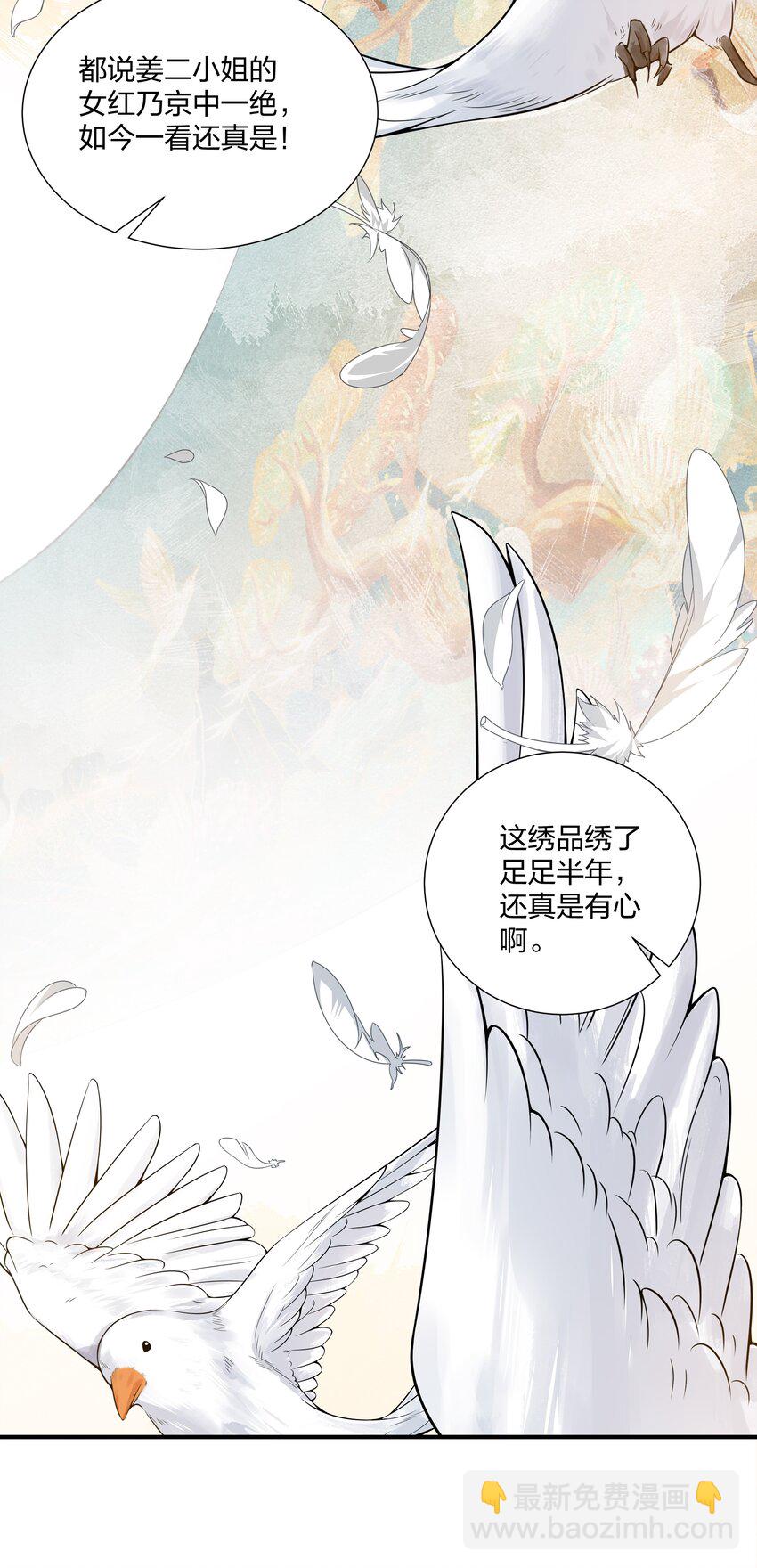 《总有顶流想娶我》024 老营销人了 第16页