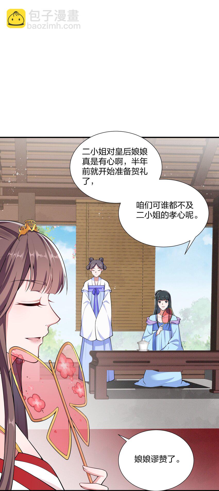 《总有顶流想娶我》024 老营销人了 第17页