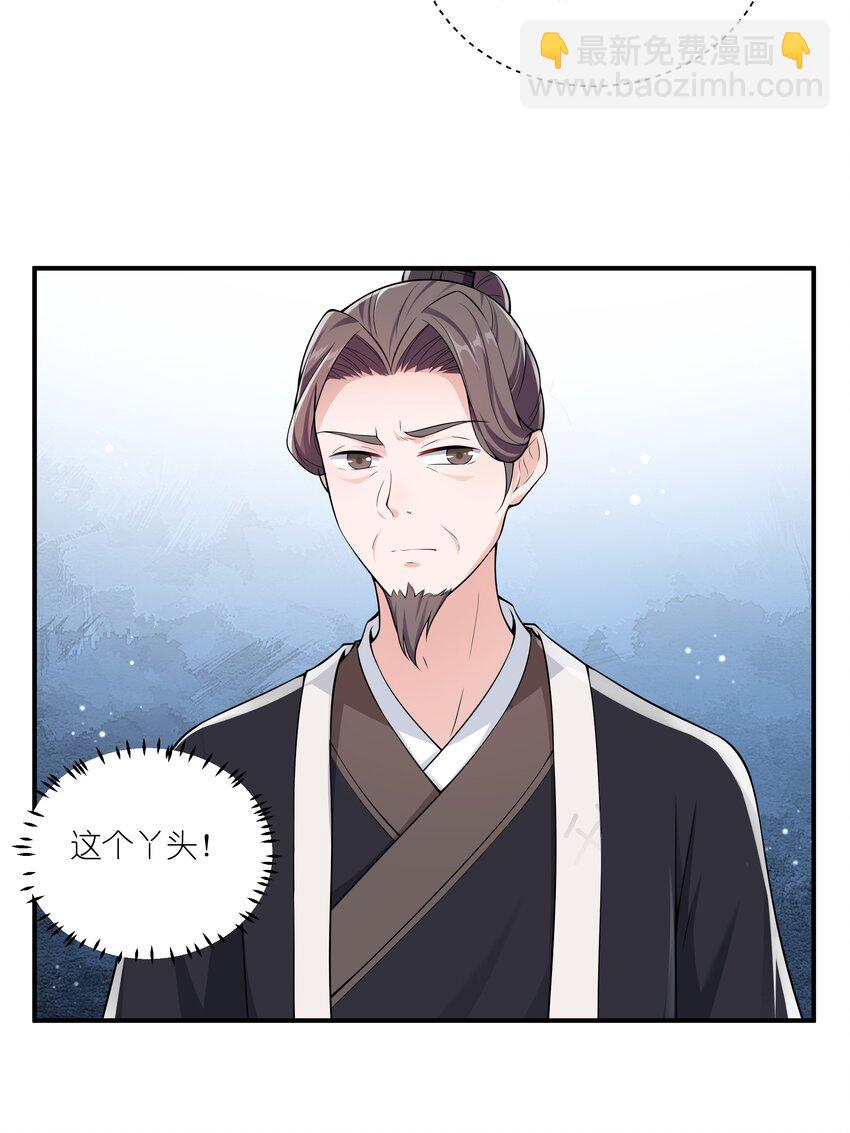 《总有顶流想娶我》024 老营销人了 第20页