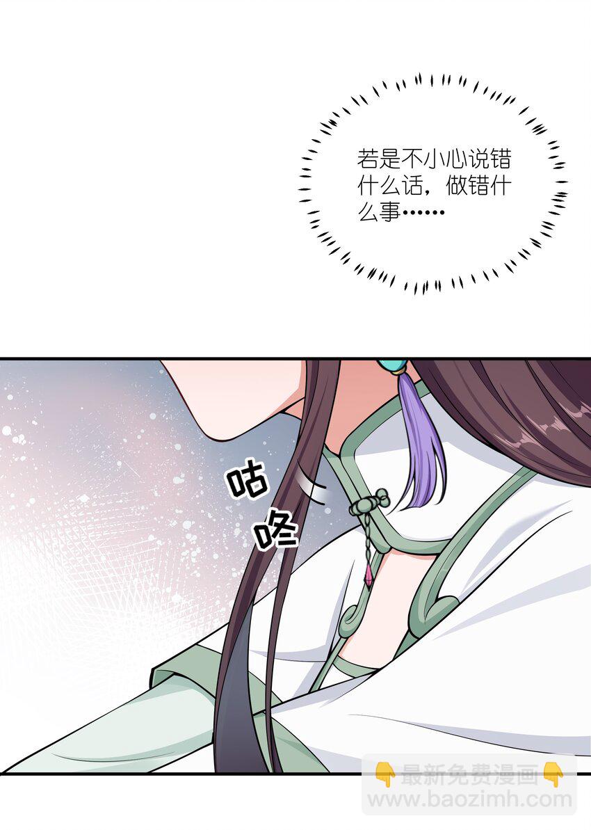 《总有顶流想娶我》024 老营销人了 第23页
