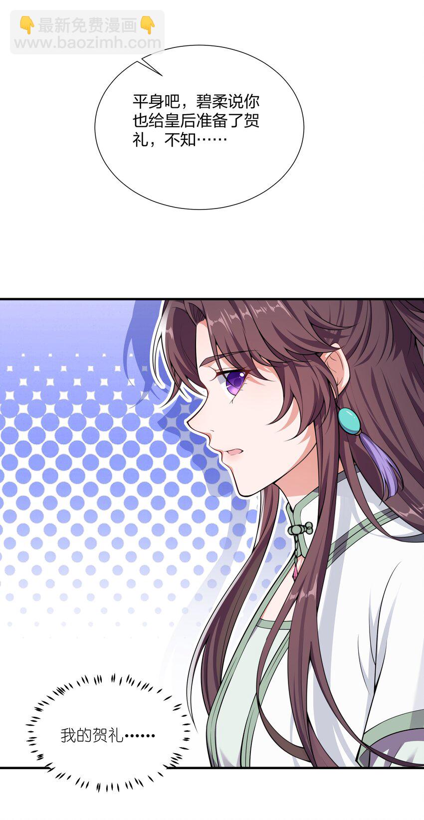 《总有顶流想娶我》024 老营销人了 第26页