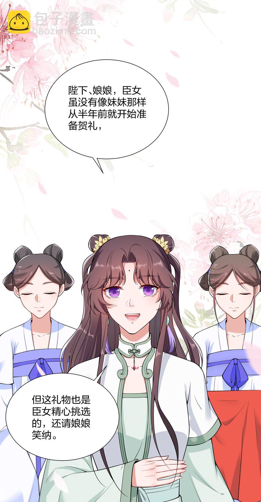 《总有顶流想娶我》024 老营销人了 第30页
