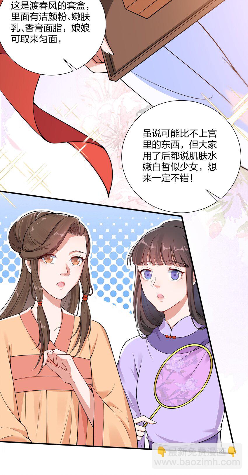 《总有顶流想娶我》024 老营销人了 第32页