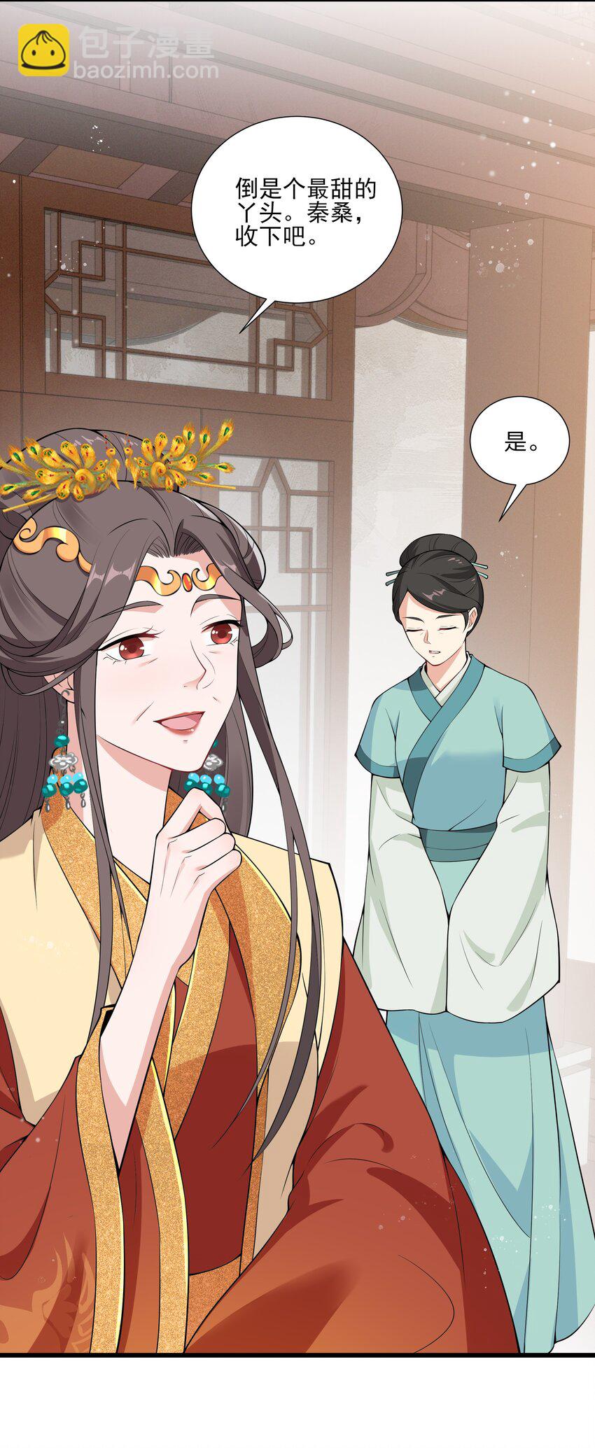 《总有顶流想娶我》024 老营销人了 第35页