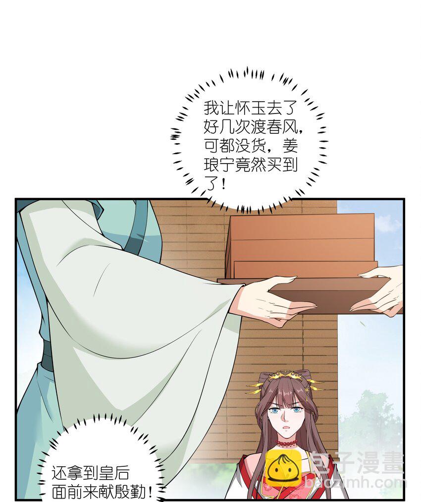 《总有顶流想娶我》024 老营销人了 第36页