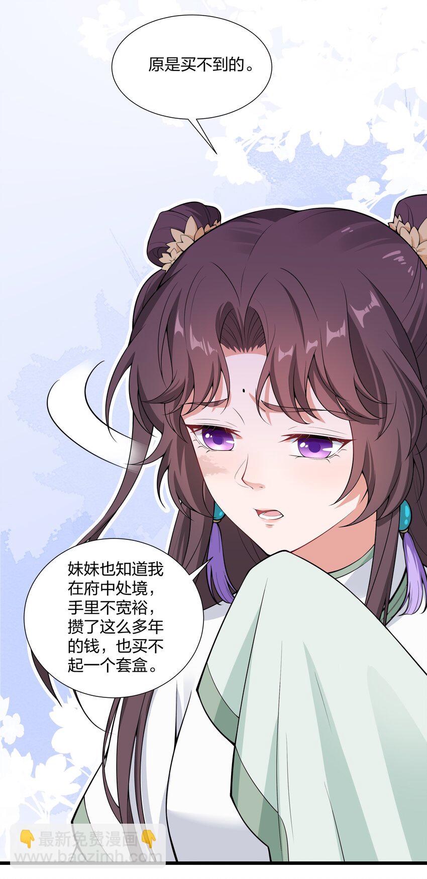 《总有顶流想娶我》024 老营销人了 第39页