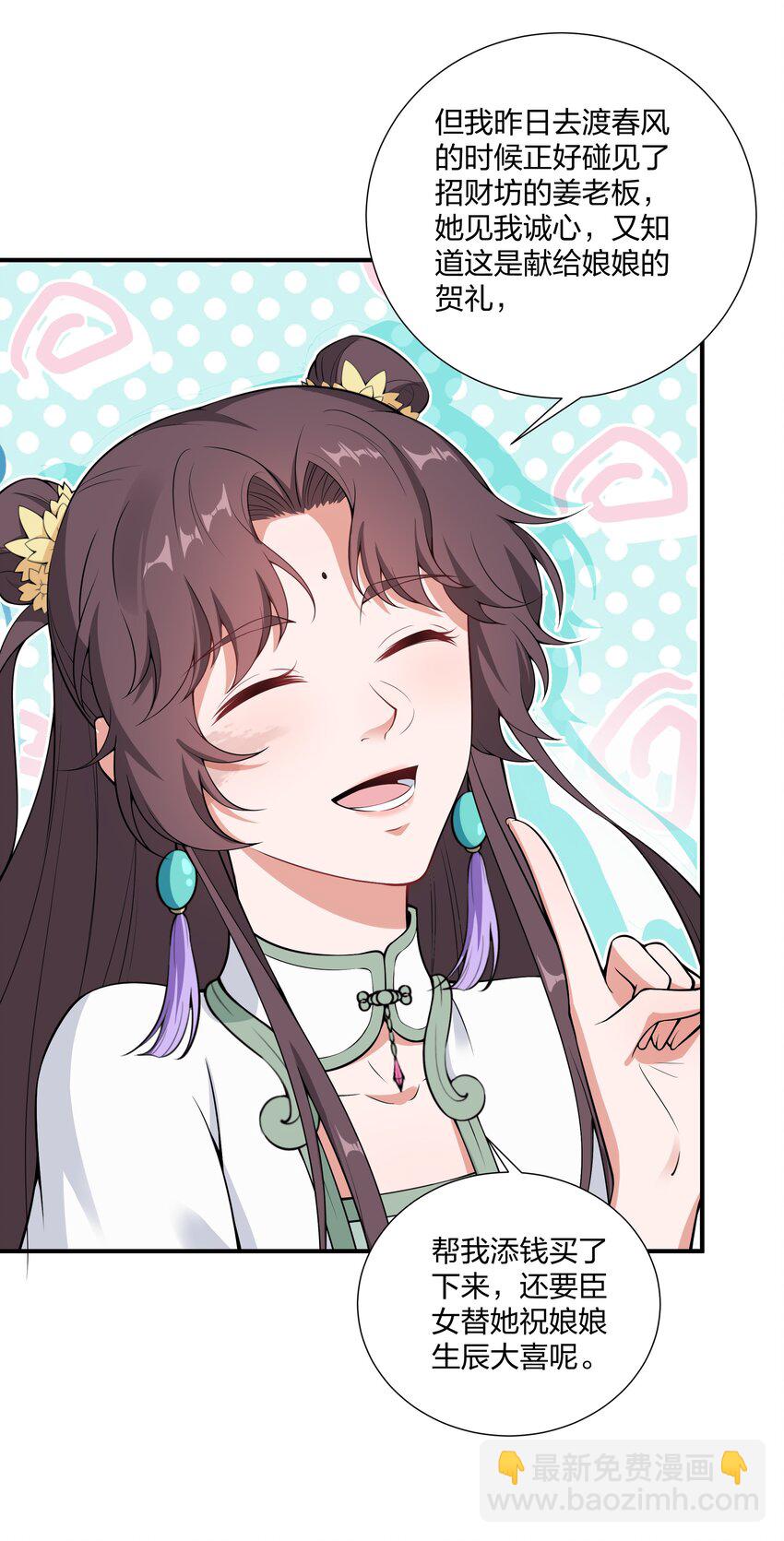 《总有顶流想娶我》024 老营销人了 第40页