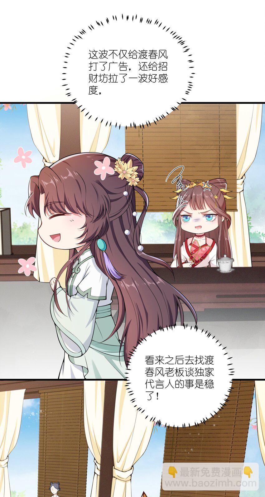 《总有顶流想娶我》024 老营销人了 第43页