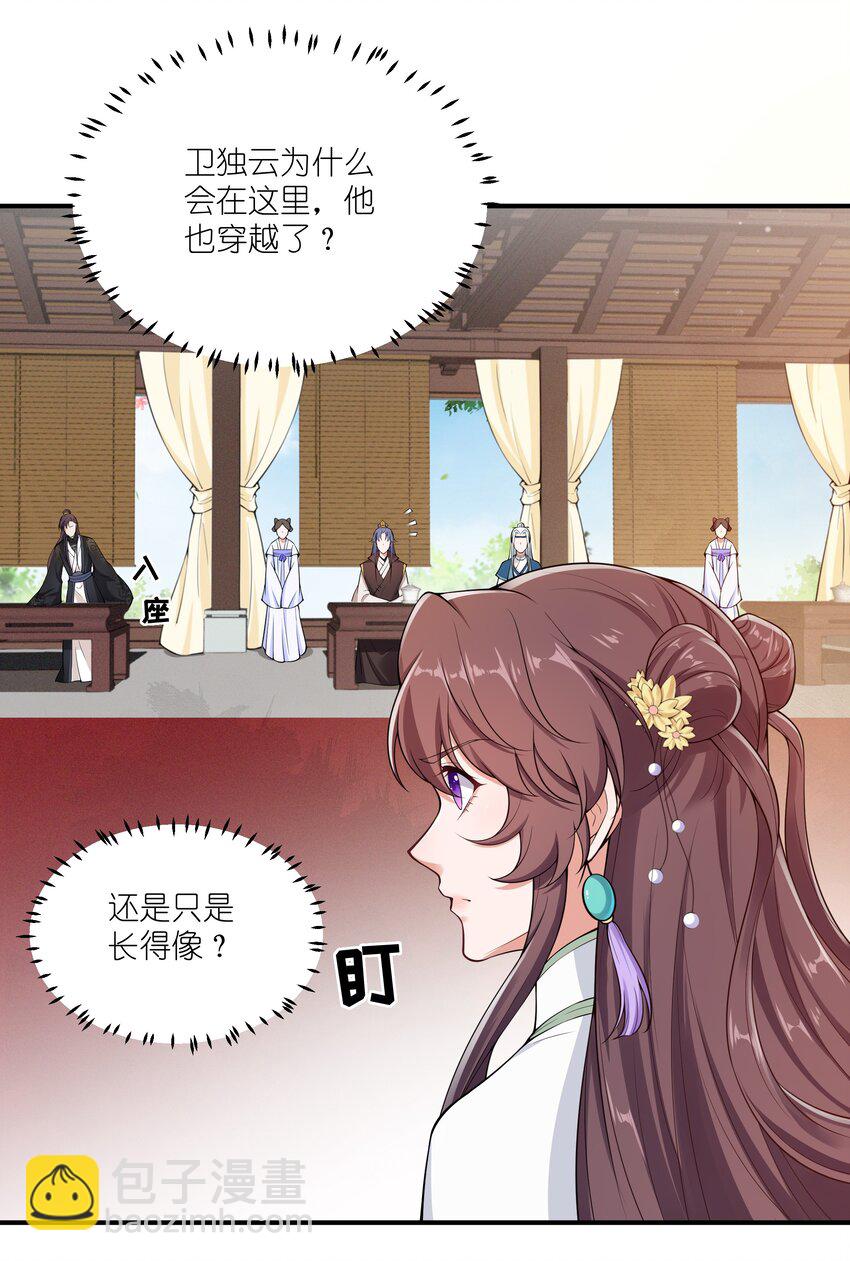 《总有顶流想娶我》024 老营销人了 第6页