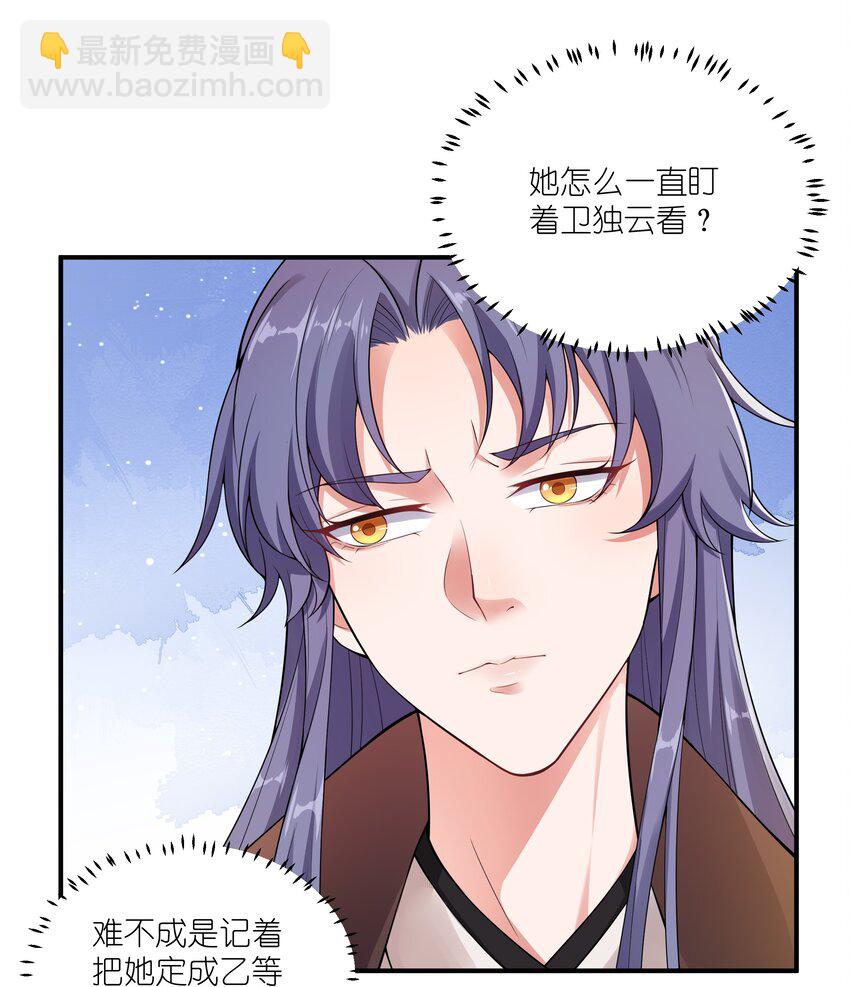 《总有顶流想娶我》024 老营销人了 第7页