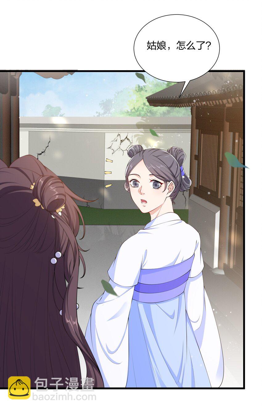 《总有顶流想娶我》026 我嗑到了 第23页