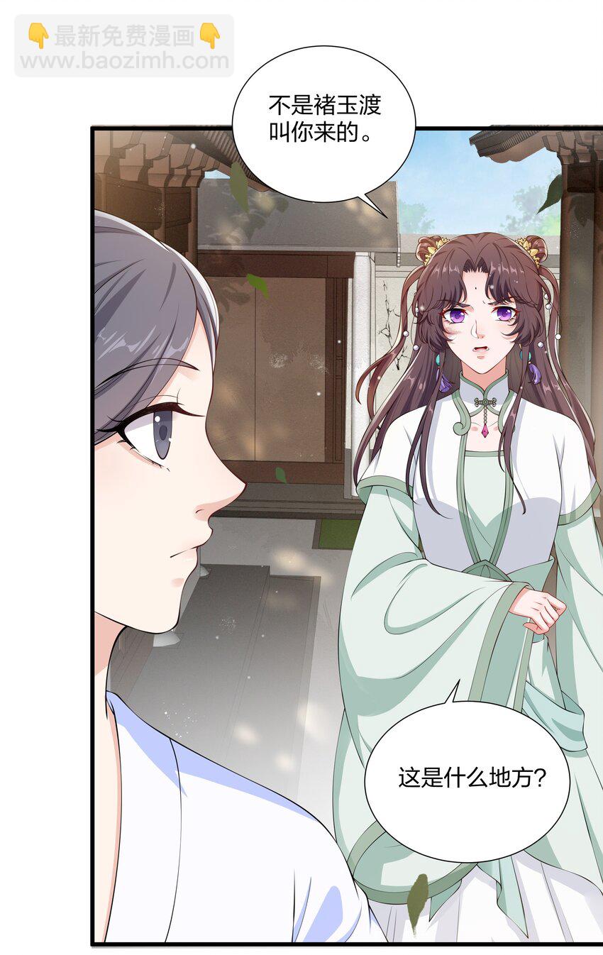 《总有顶流想娶我》026 我嗑到了 第24页
