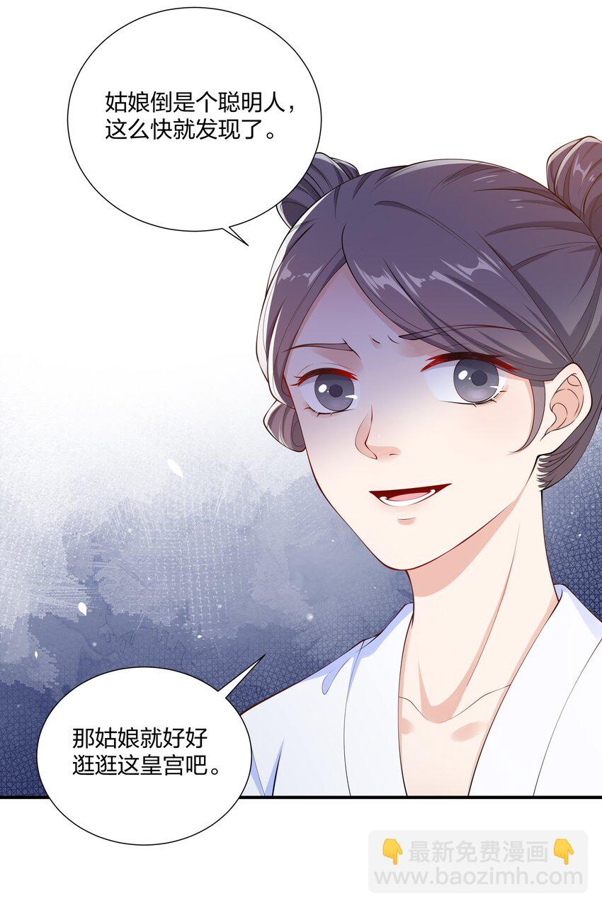 《总有顶流想娶我》026 我嗑到了 第25页