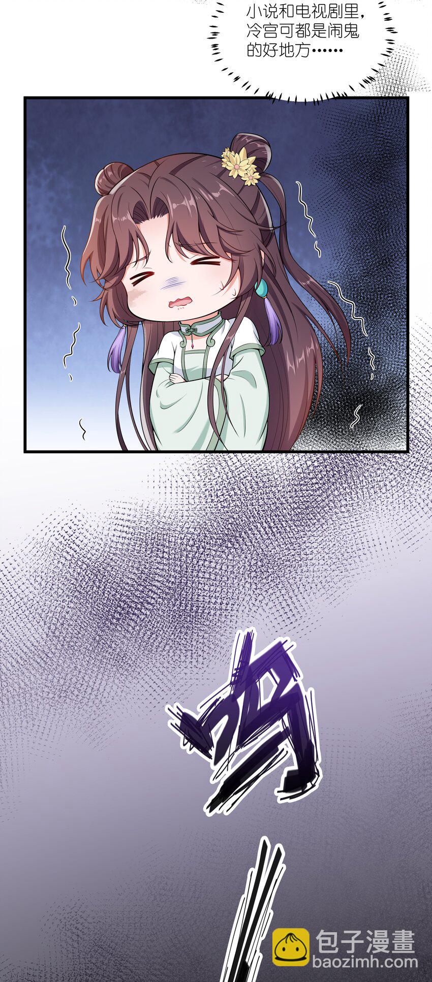 《总有顶流想娶我》026 我嗑到了 第29页